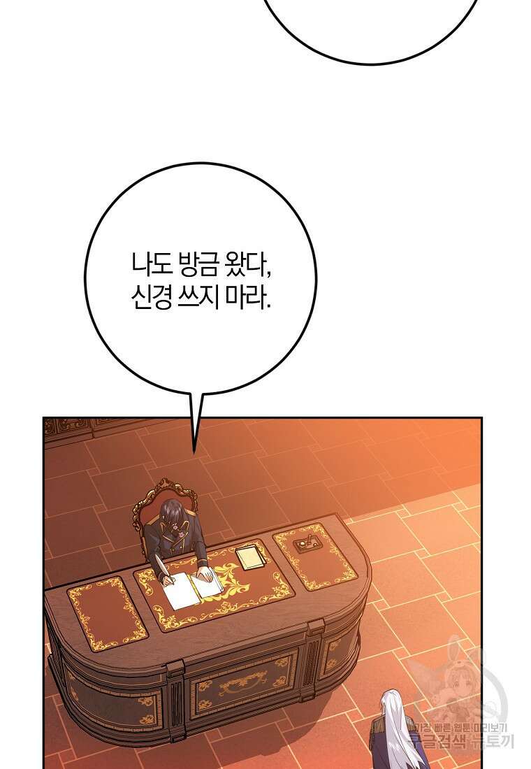 마녀의 아들을 지키는 이유 18화 26