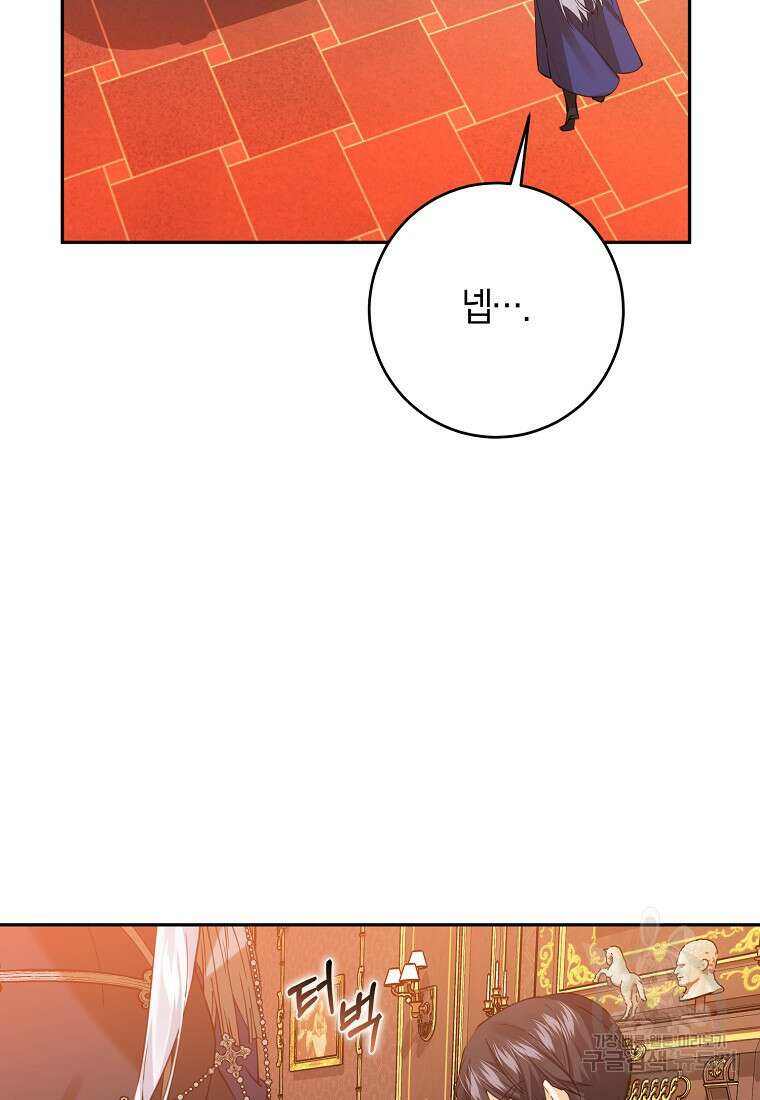마녀의 아들을 지키는 이유 18화 27