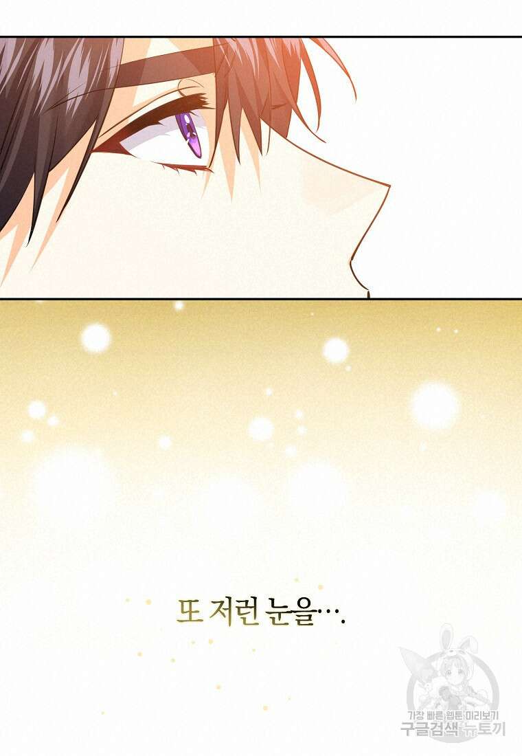 마녀의 아들을 지키는 이유 18화 38