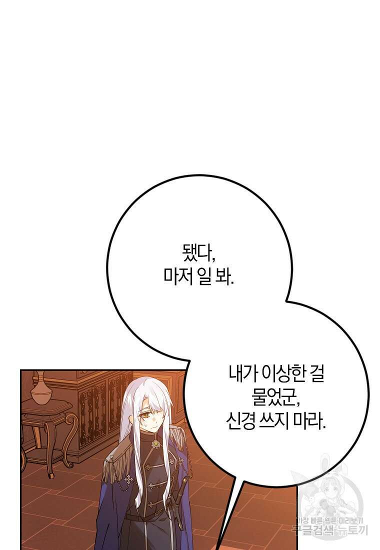 마녀의 아들을 지키는 이유 18화 39