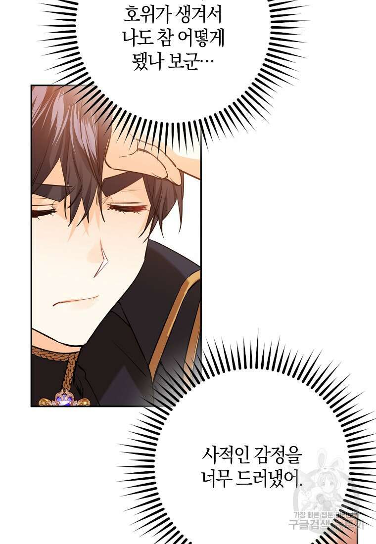 마녀의 아들을 지키는 이유 18화 41