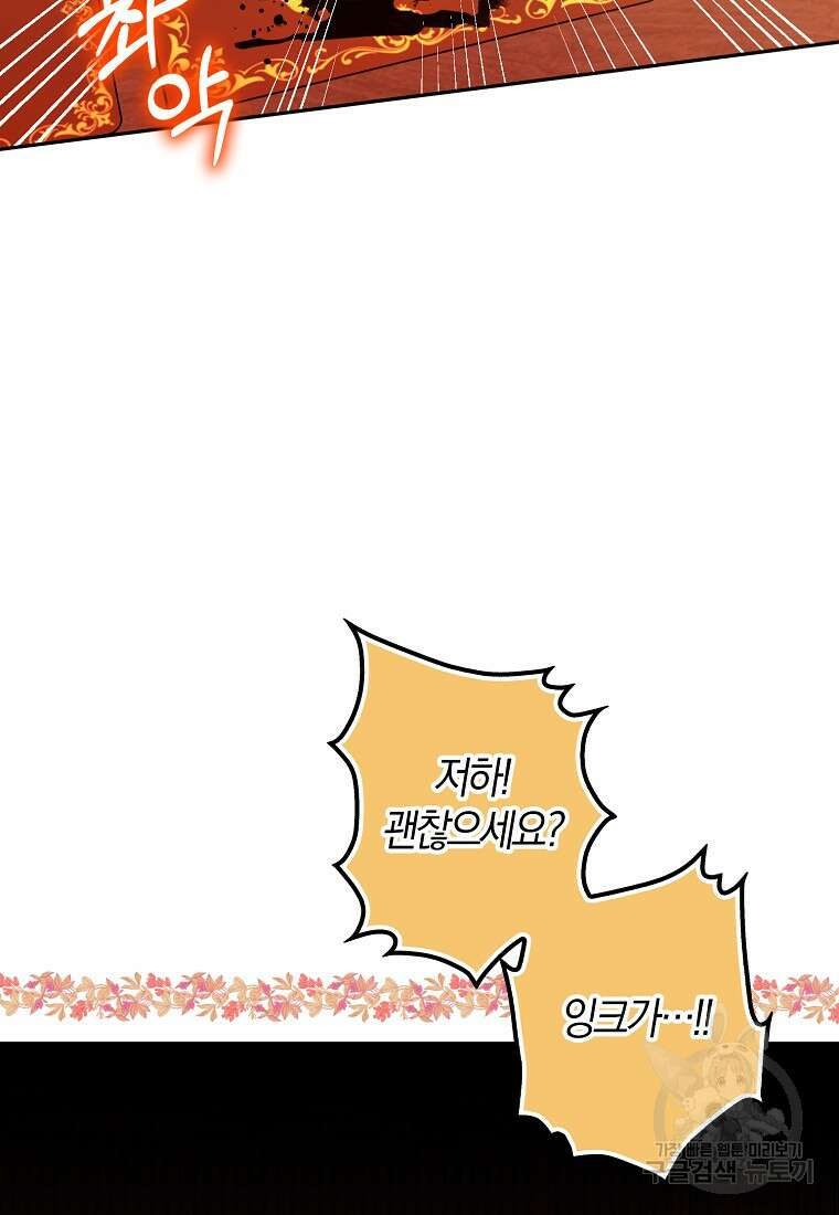 마녀의 아들을 지키는 이유 18화 45