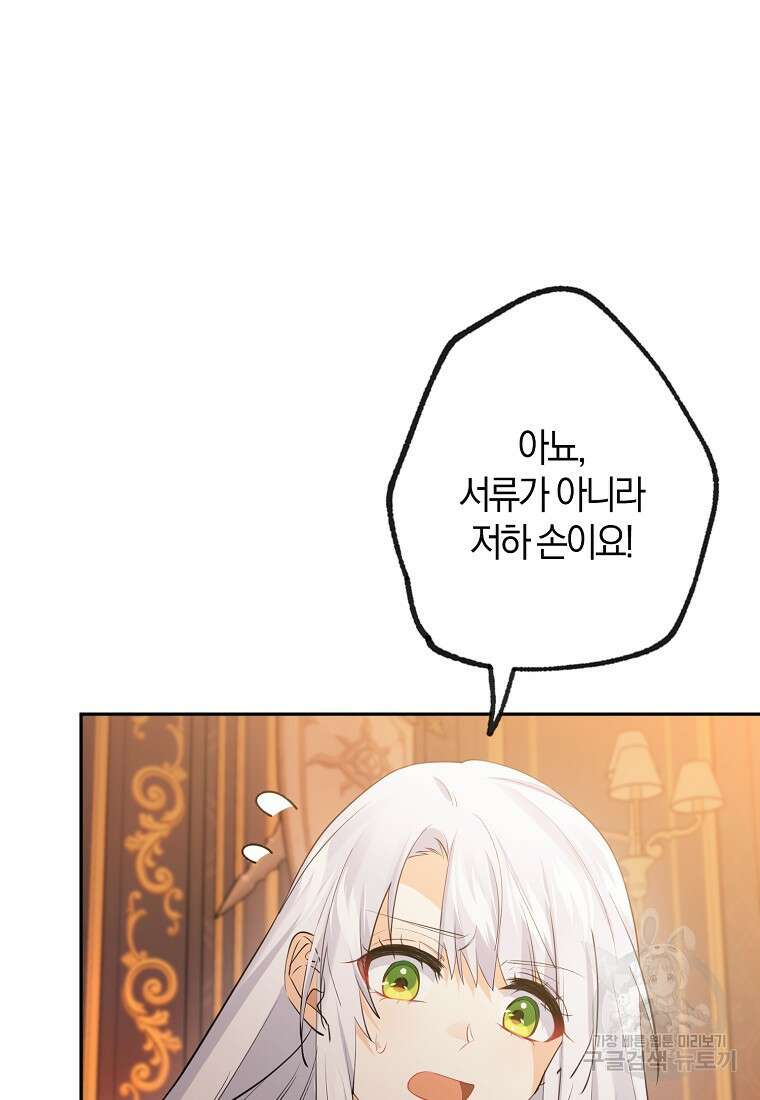 마녀의 아들을 지키는 이유 18화 47