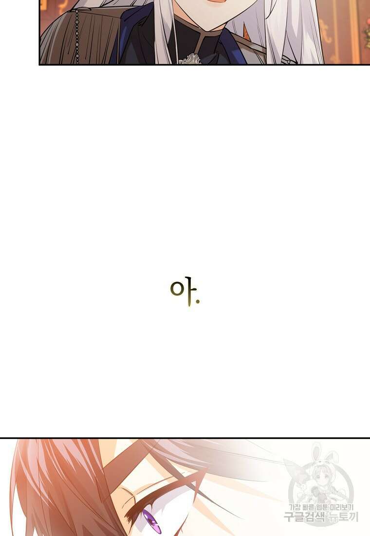 마녀의 아들을 지키는 이유 18화 48