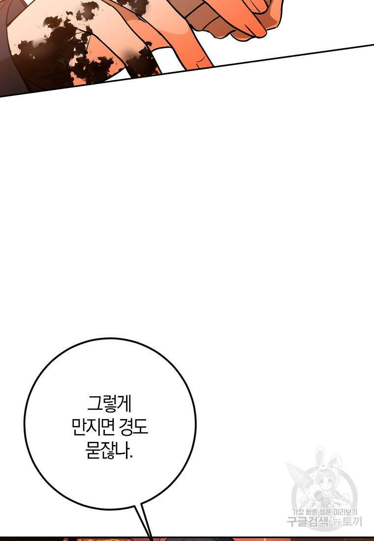 마녀의 아들을 지키는 이유 18화 53