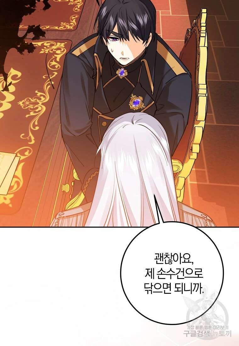 마녀의 아들을 지키는 이유 18화 54