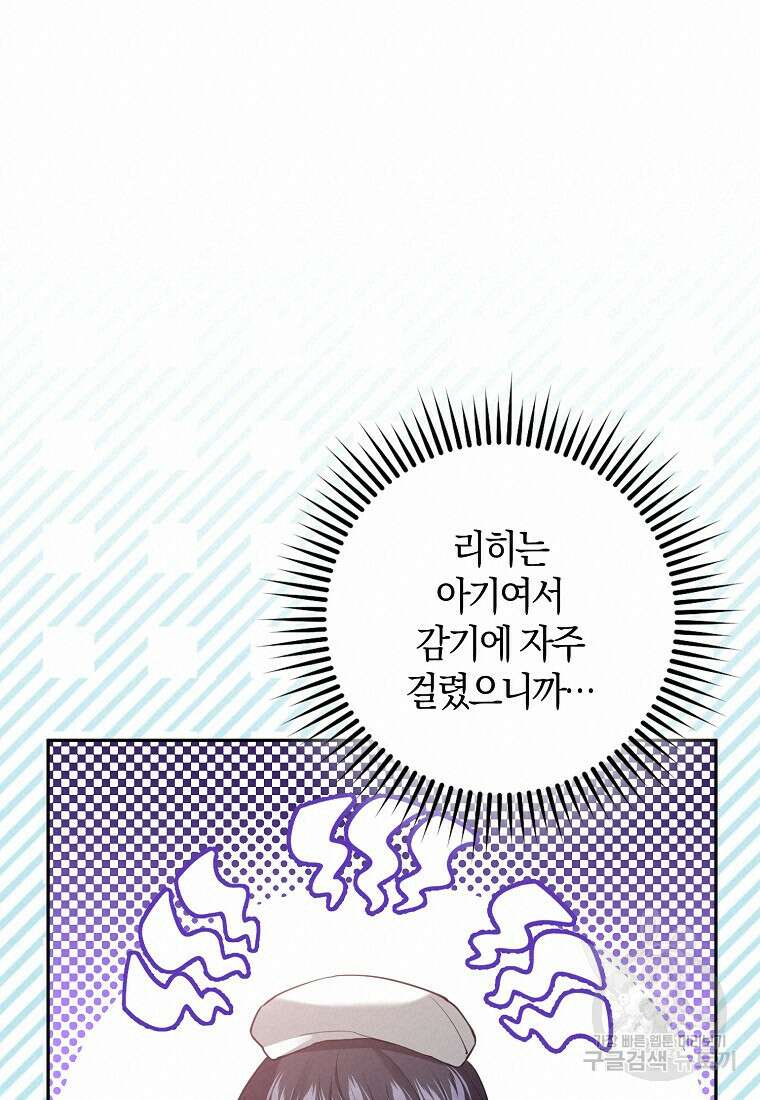마녀의 아들을 지키는 이유 18화 57