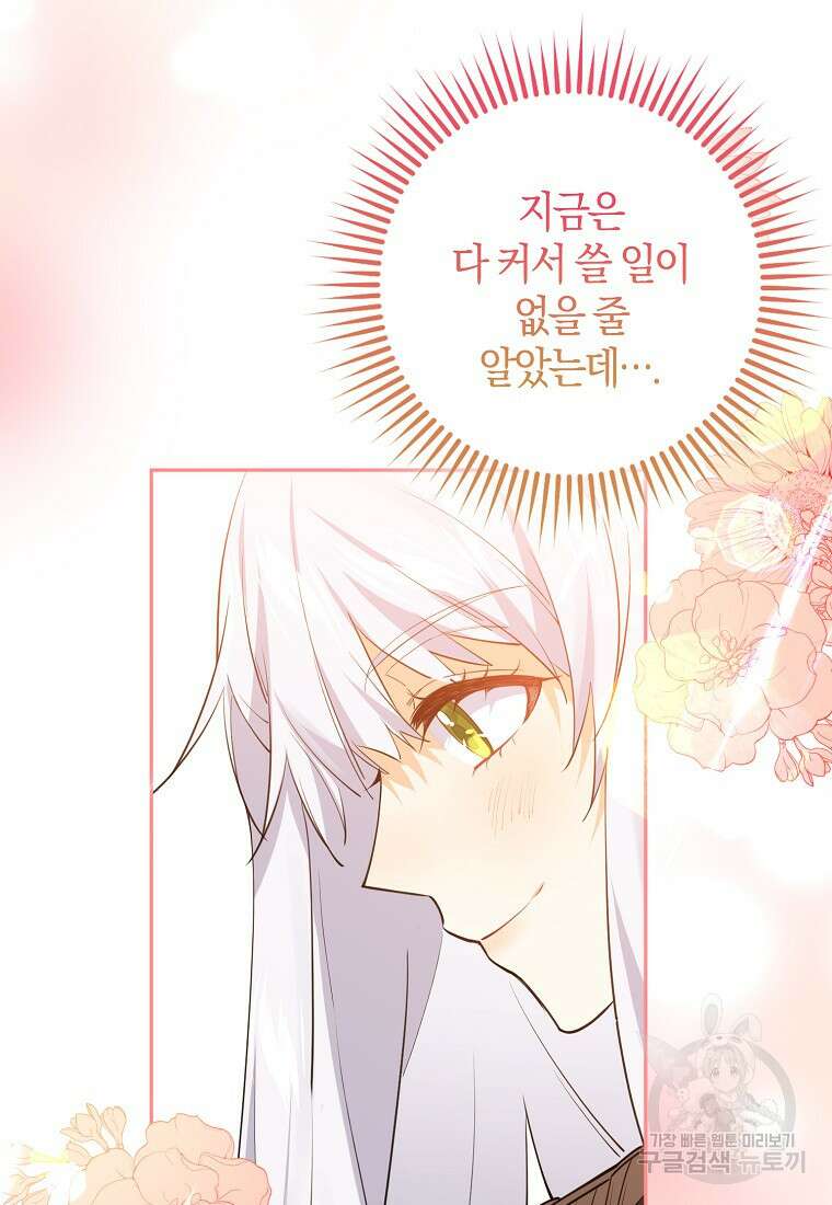 마녀의 아들을 지키는 이유 18화 60