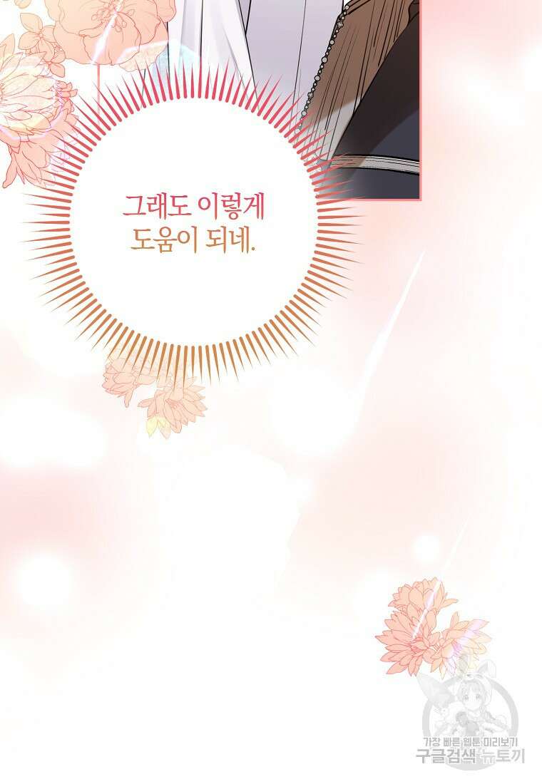 마녀의 아들을 지키는 이유 18화 61