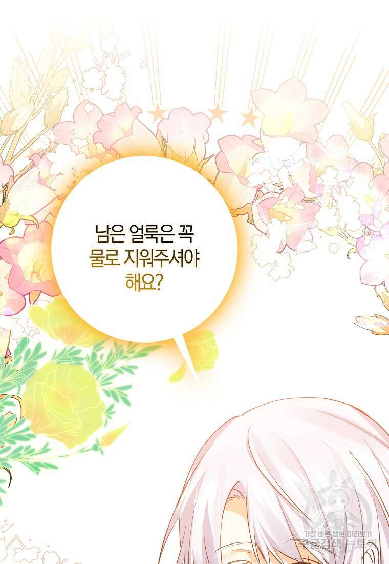 마녀의 아들을 지키는 이유 18화 67