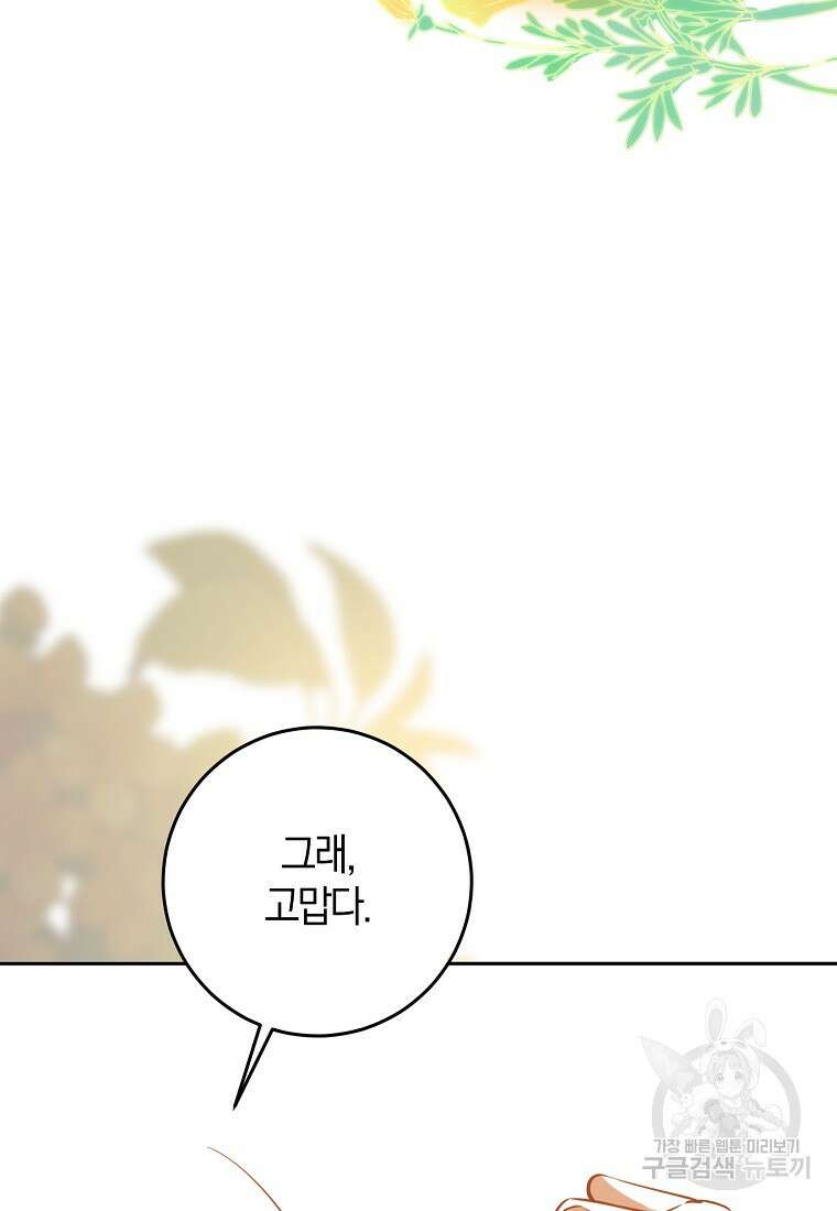 마녀의 아들을 지키는 이유 18화 69