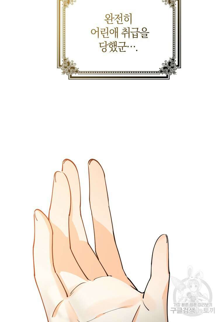 마녀의 아들을 지키는 이유 18화 72