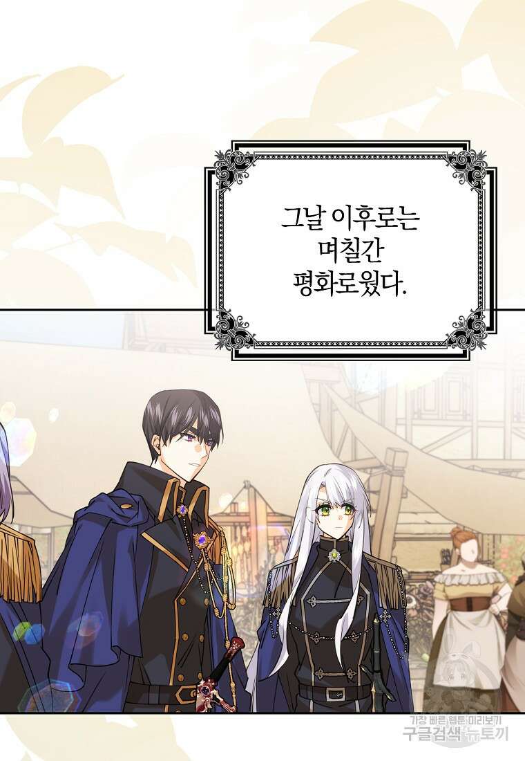 마녀의 아들을 지키는 이유 18화 75