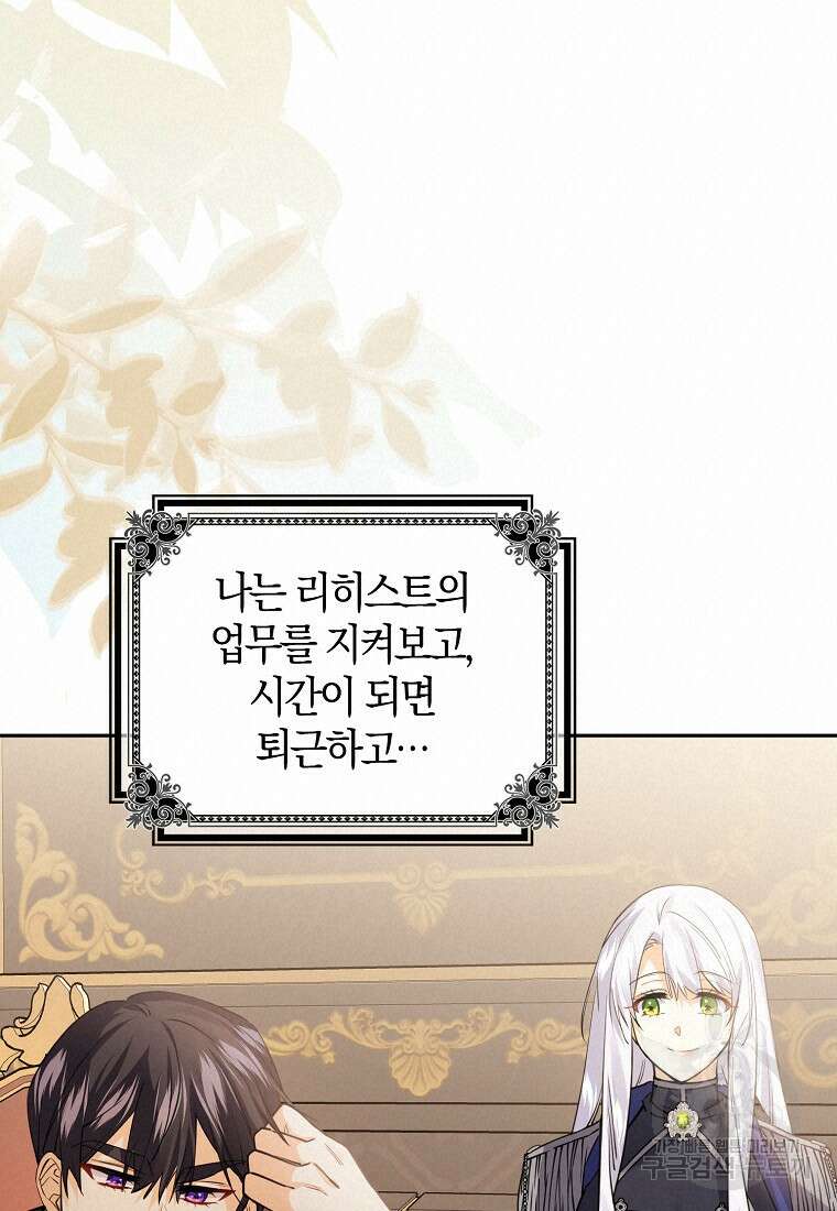 마녀의 아들을 지키는 이유 18화 76