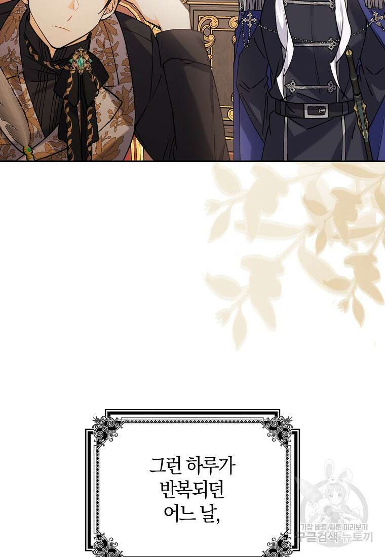 마녀의 아들을 지키는 이유 18화 77