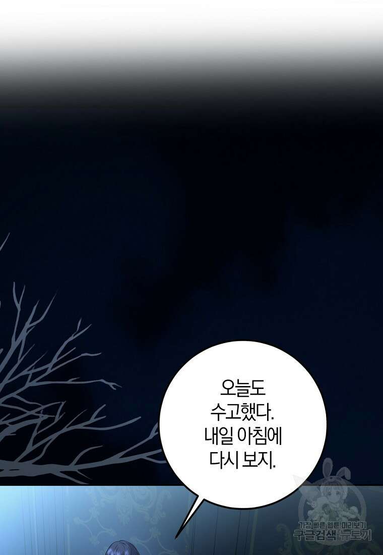 마녀의 아들을 지키는 이유 18화 80