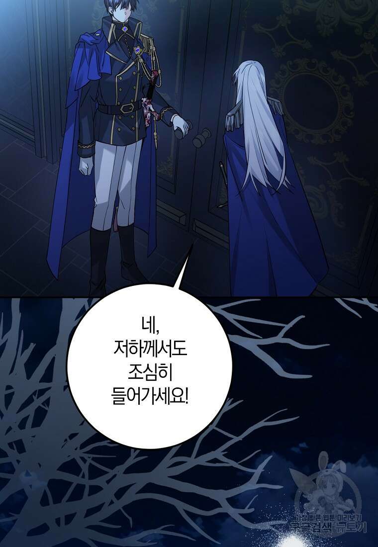 마녀의 아들을 지키는 이유 18화 81