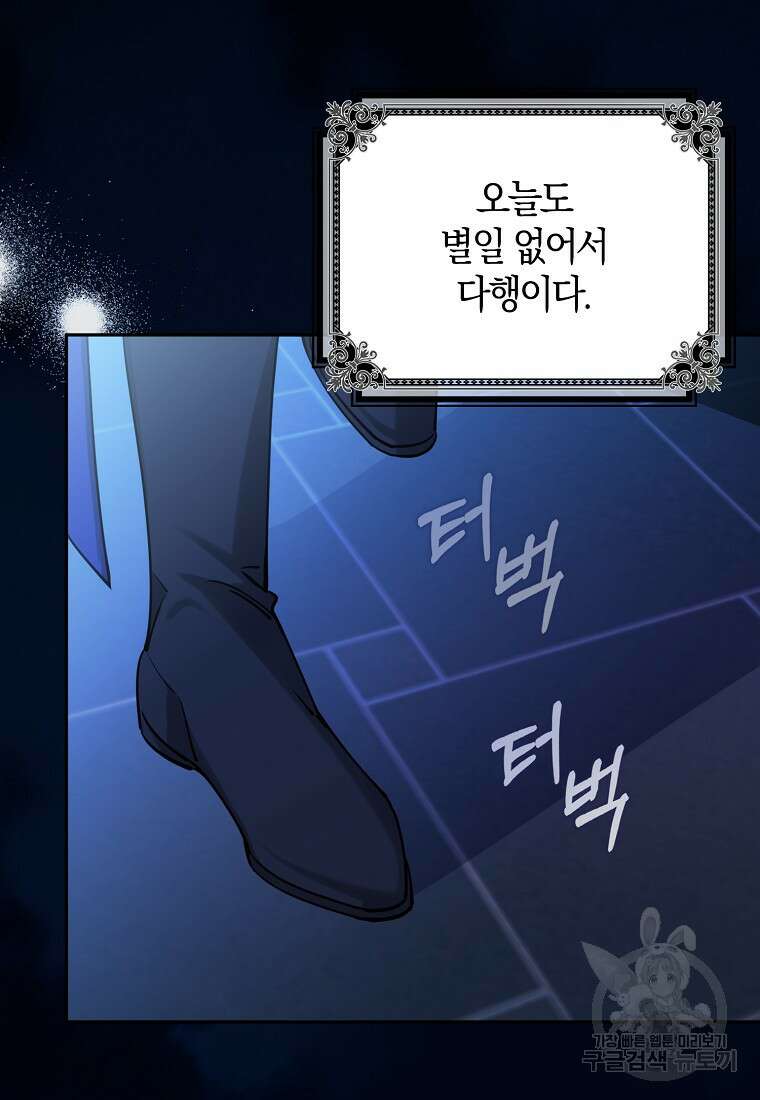 마녀의 아들을 지키는 이유 18화 84