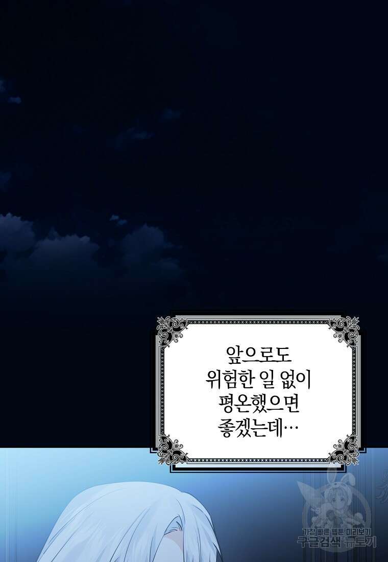 마녀의 아들을 지키는 이유 18화 85