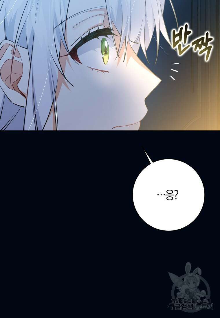 마녀의 아들을 지키는 이유 18화 87