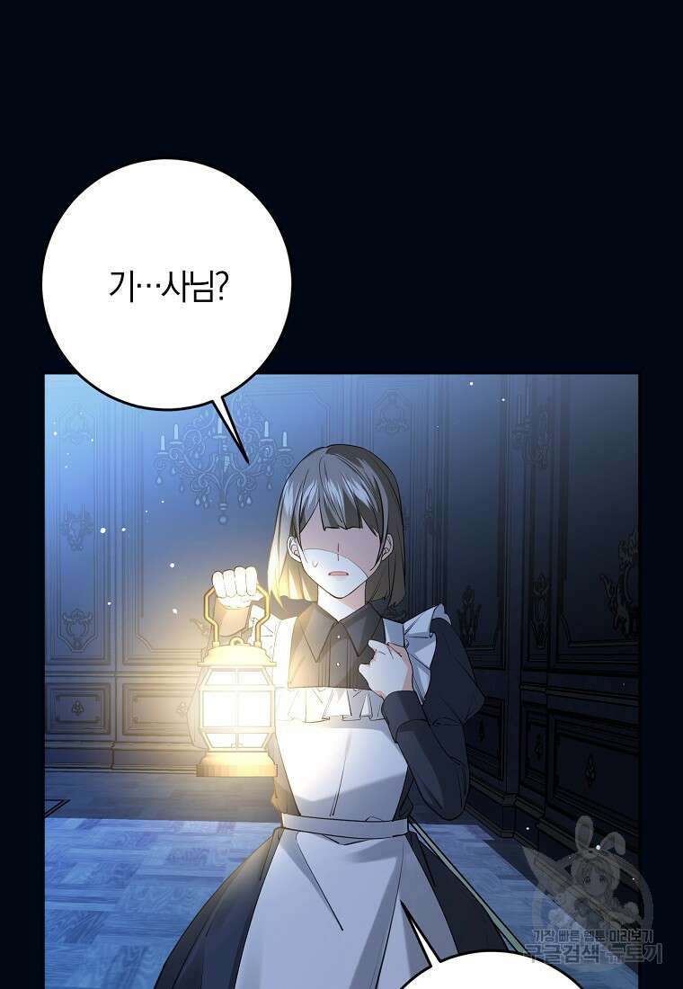 마녀의 아들을 지키는 이유 18화 88