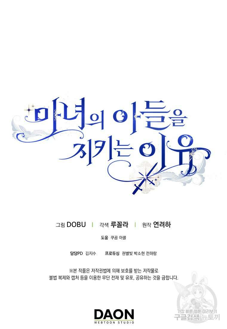 마녀의 아들을 지키는 이유 18화 92