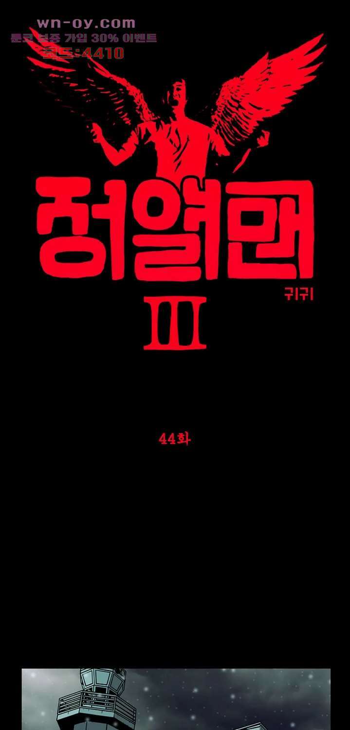 정열맨 시즌3 44화 1