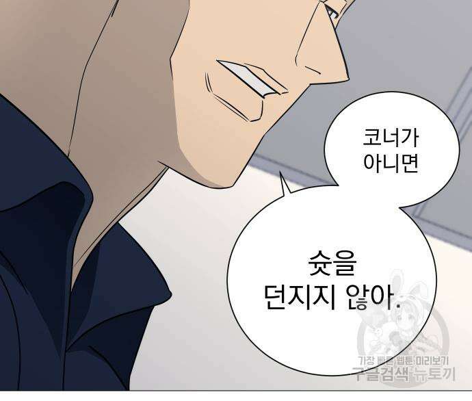 가비지타임 시즌4 38화 7