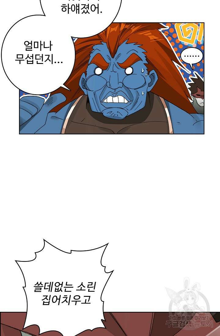 기초 만렙 김대찬 100화 7
