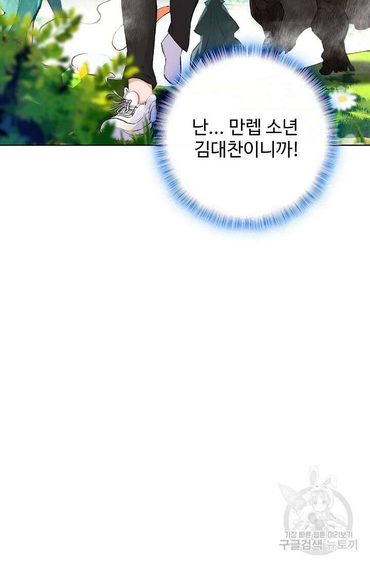 기초 만렙 김대찬 100화 16