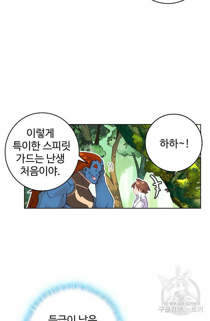 기초 만렙 김대찬 100화 36