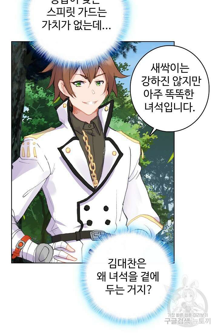 기초 만렙 김대찬 100화 37