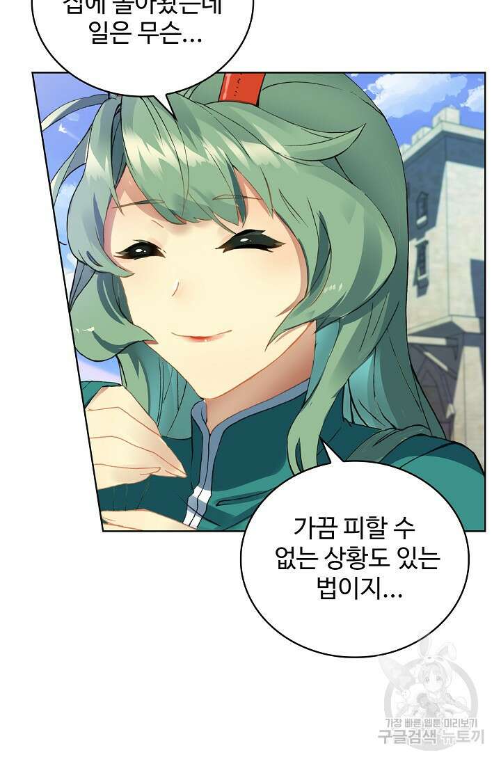 기초 만렙 김대찬 100화 53