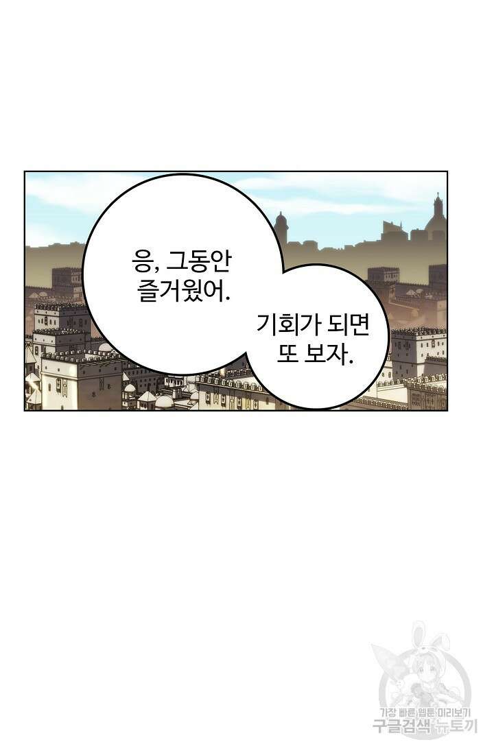 기초 만렙 김대찬 100화 55