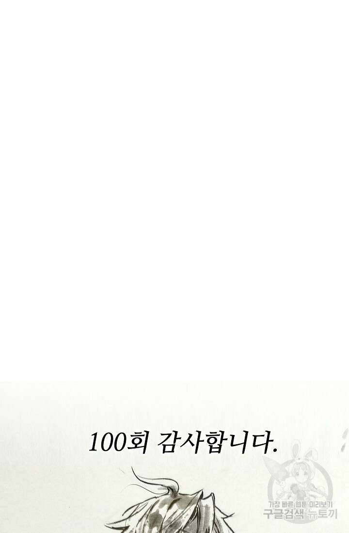 기초 만렙 김대찬 100화 65