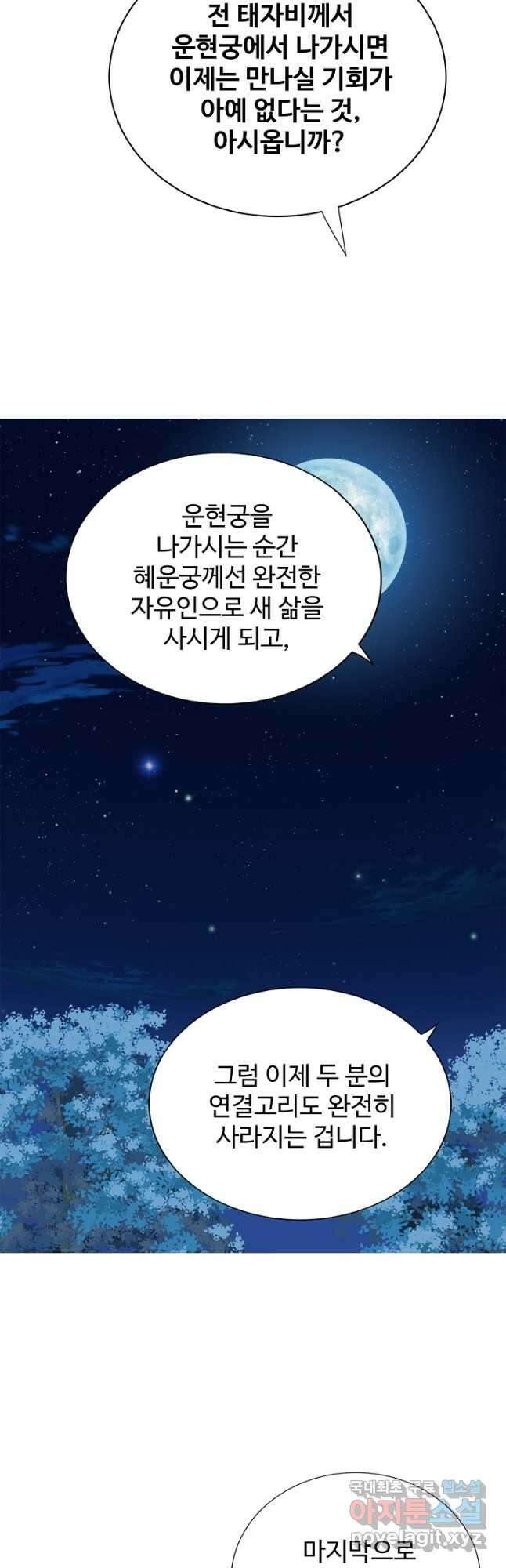 궁 [컬러판] 163화 8