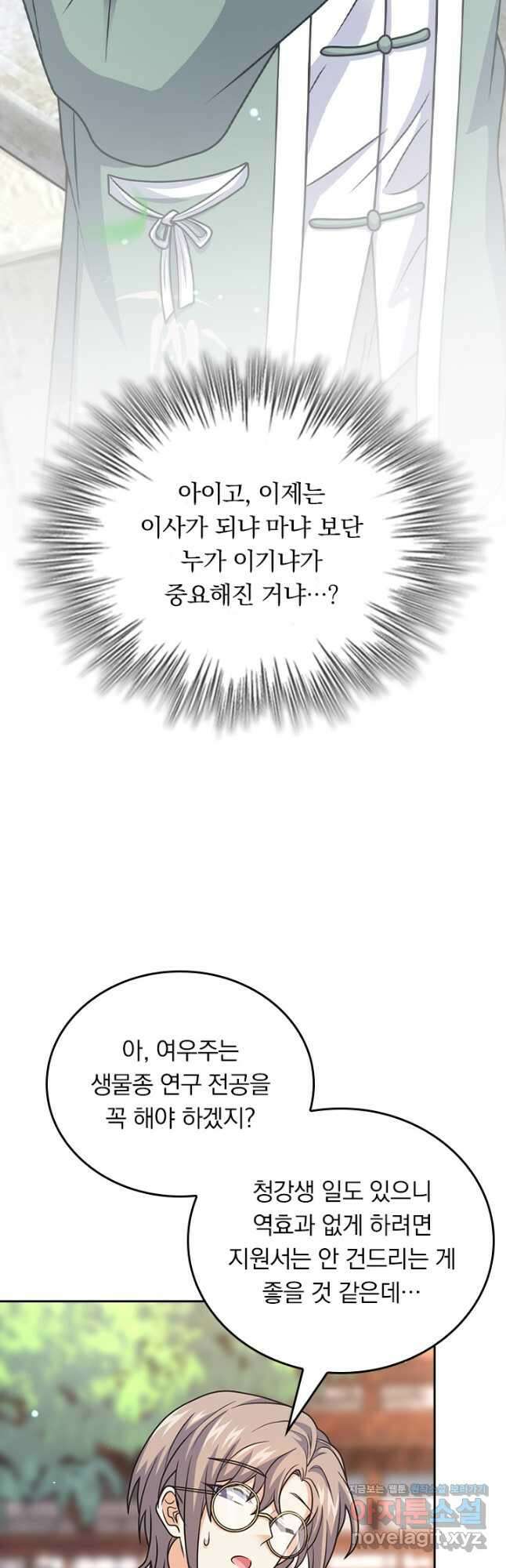 악역 플레이어는 강해지고 싶다 416화 14