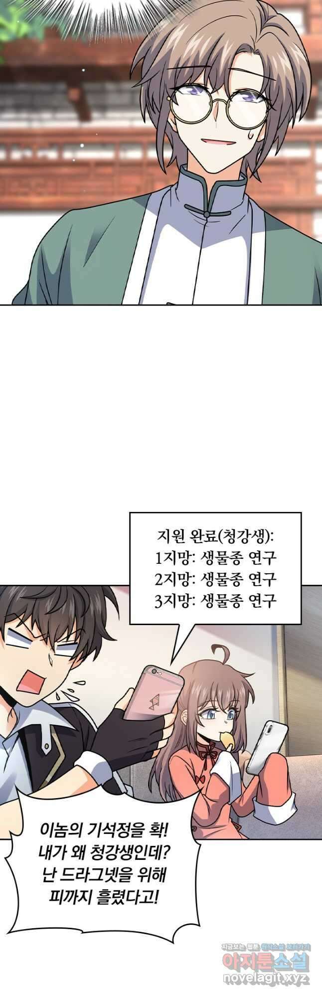 악역 플레이어는 강해지고 싶다 416화 18