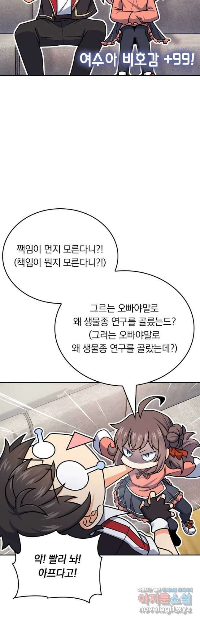 악역 플레이어는 강해지고 싶다 416화 20