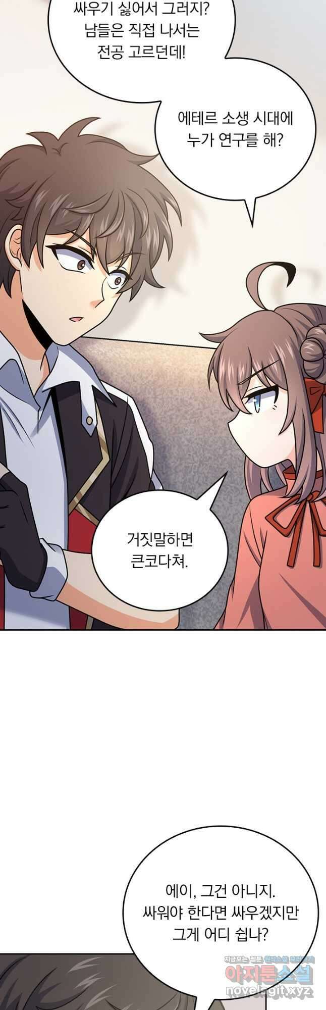 악역 플레이어는 강해지고 싶다 416화 22