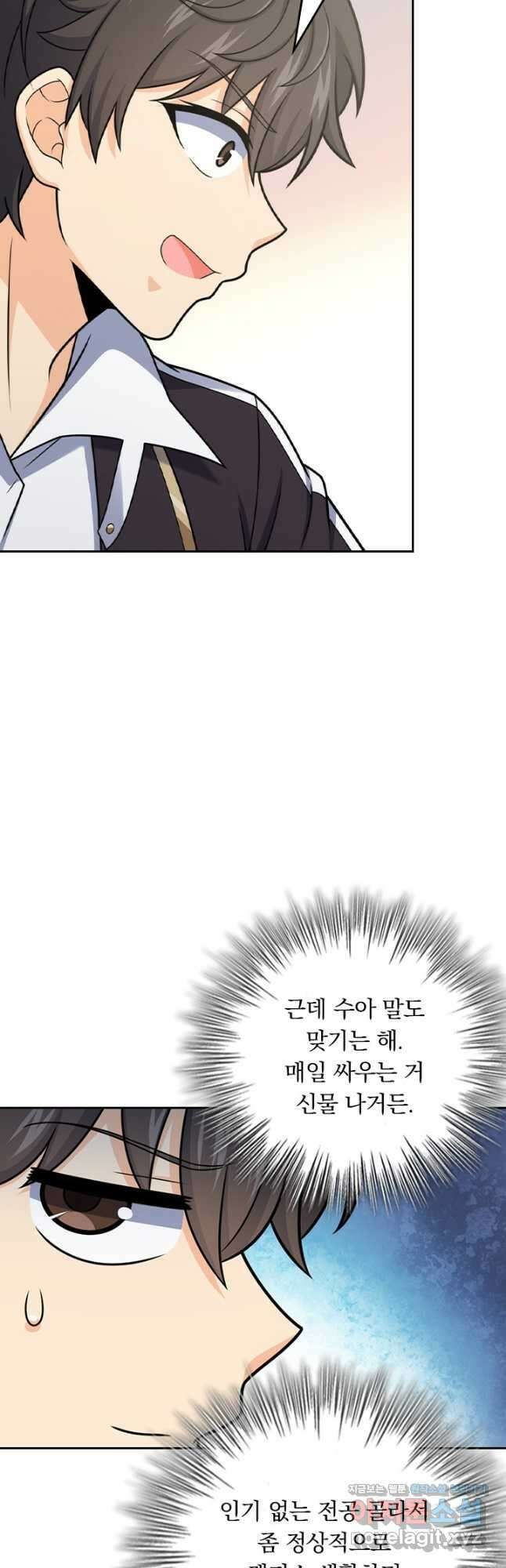 악역 플레이어는 강해지고 싶다 416화 23