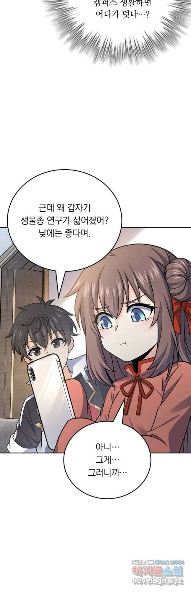 악역 플레이어는 강해지고 싶다 416화 24