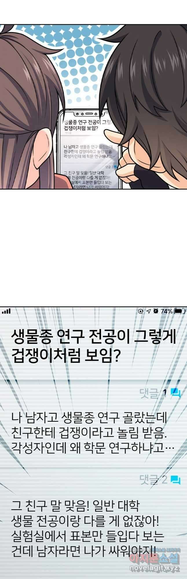 악역 플레이어는 강해지고 싶다 416화 25
