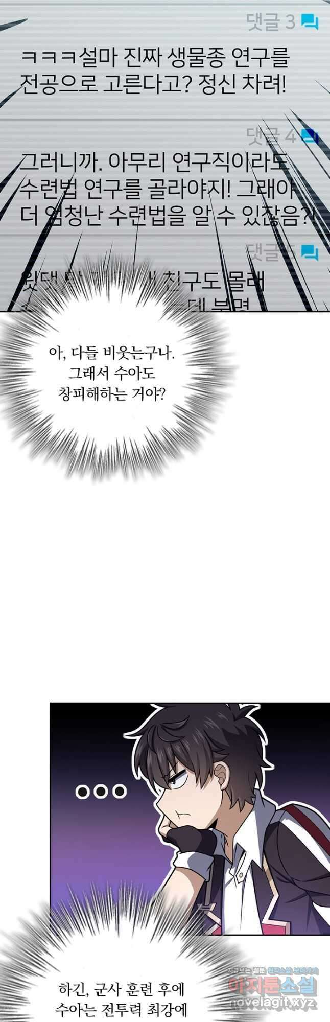 악역 플레이어는 강해지고 싶다 416화 26