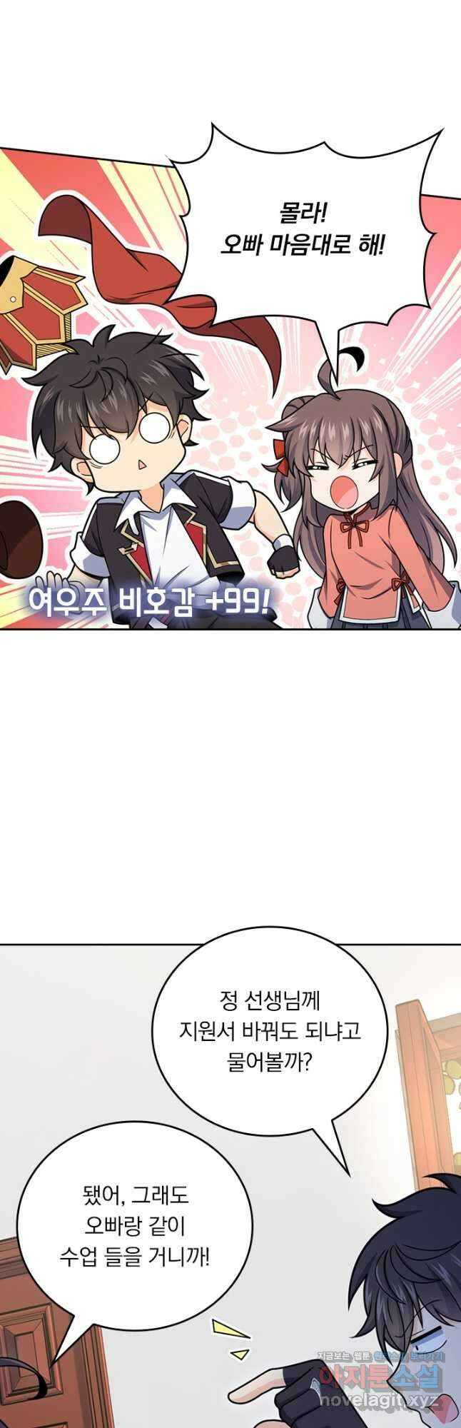 악역 플레이어는 강해지고 싶다 416화 29
