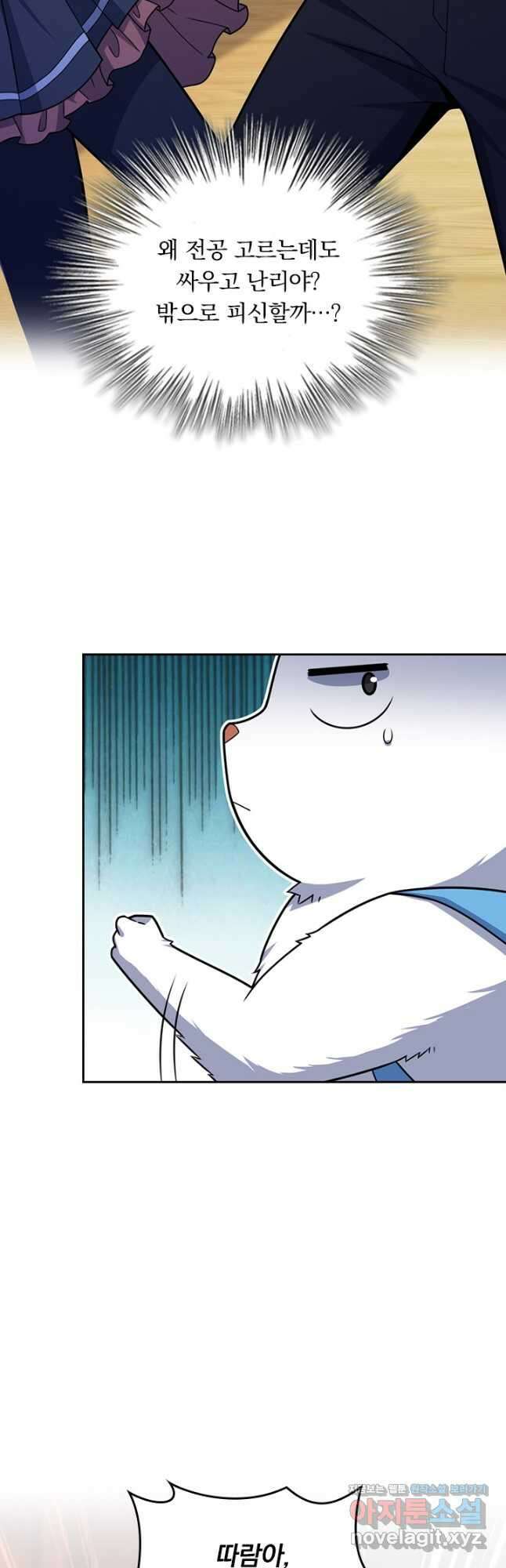 악역 플레이어는 강해지고 싶다 416화 31
