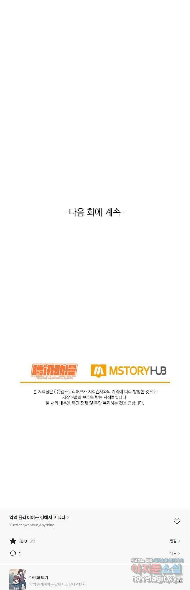 악역 플레이어는 강해지고 싶다 416화 36