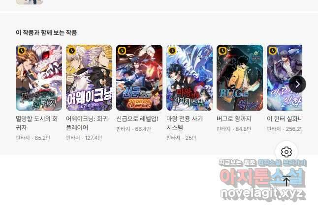 악역 플레이어는 강해지고 싶다 416화 37