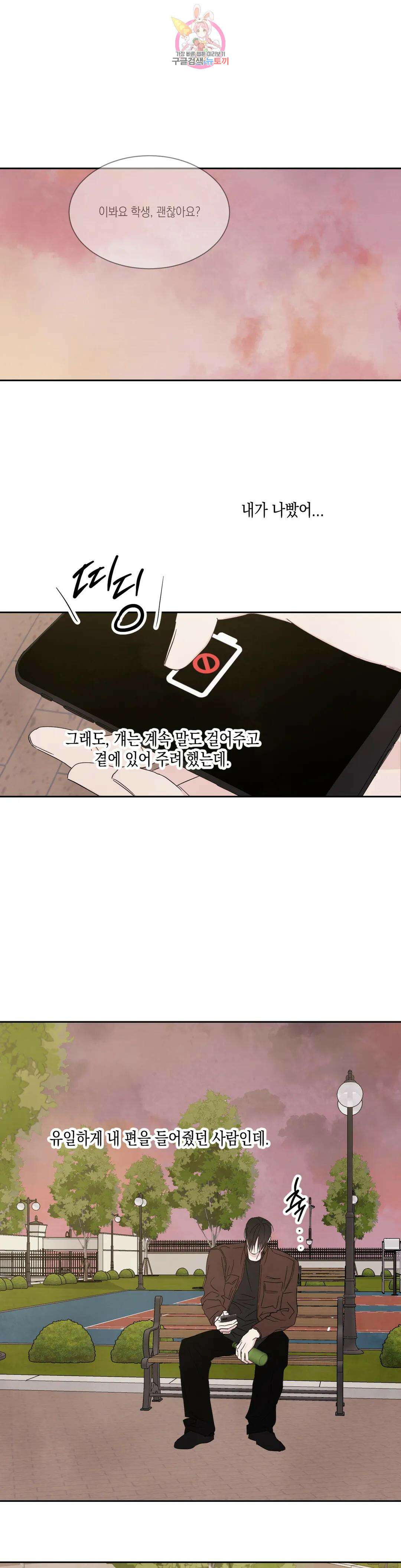 그놈은 공이었다 95화 1