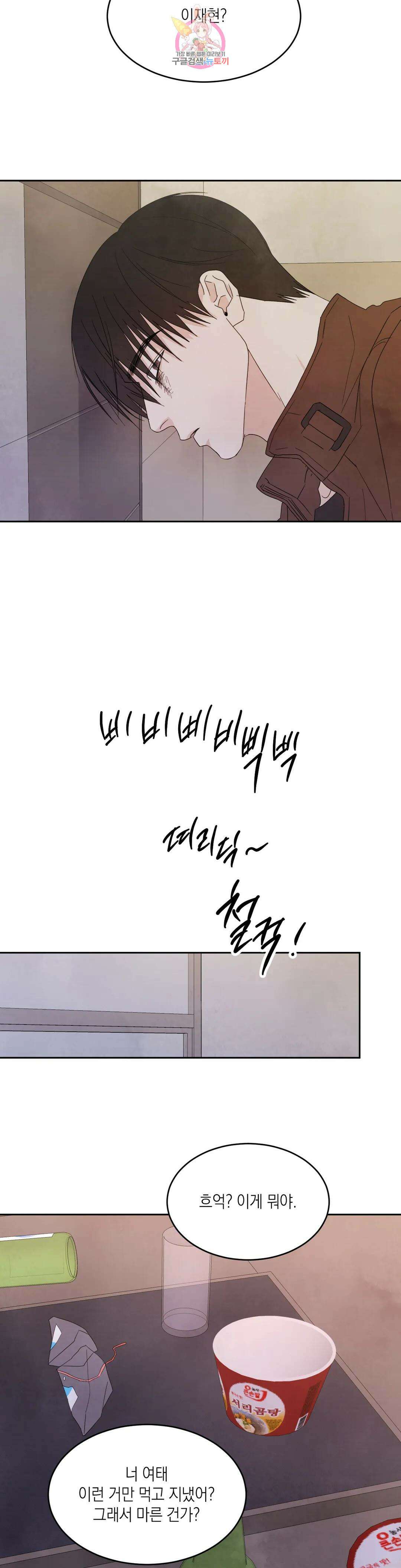 그놈은 공이었다 95화 3